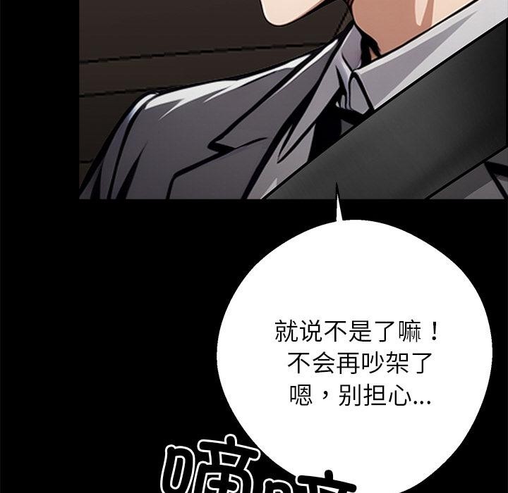 黑道X上班族 - 第33話 - page 71