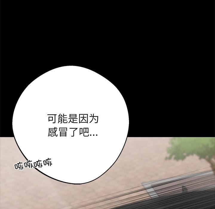 黑道X上班族 - 第33話 - page 77