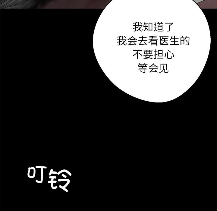 黑道X上班族 - 第33話 - page 79