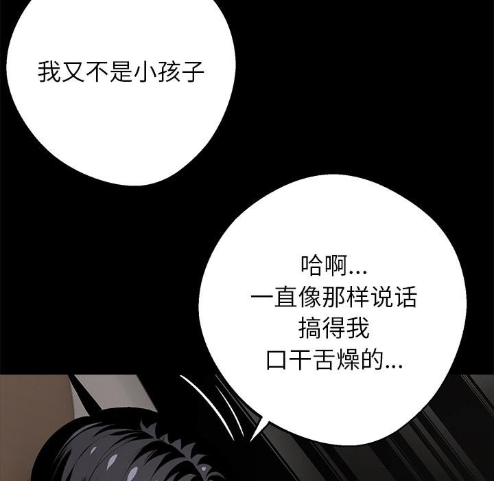 黑道X上班族 - 第33話 - page 81