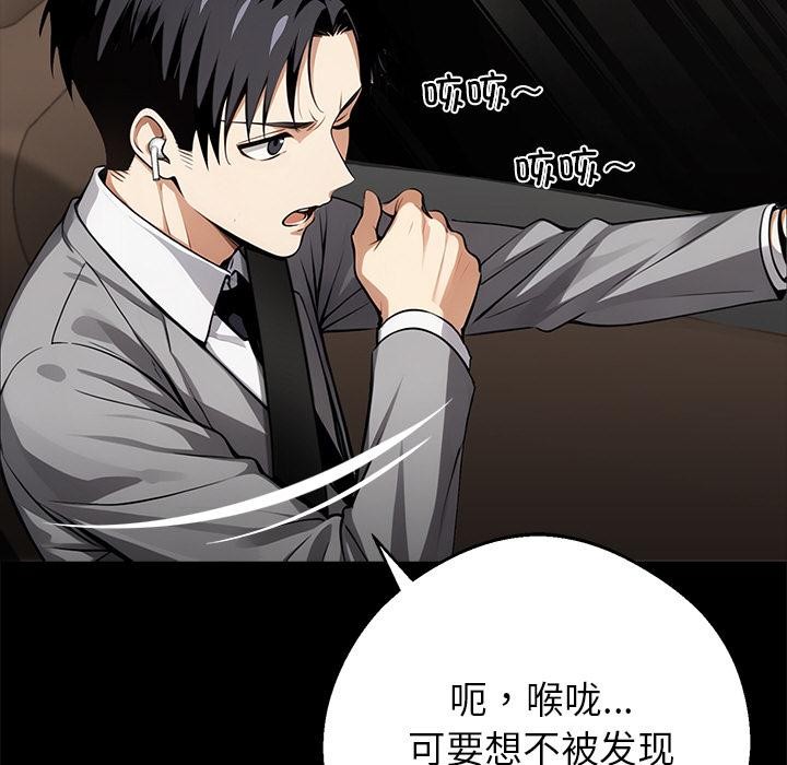 黑道X上班族 - 第33話 - page 82