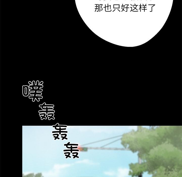 黑道X上班族 - 第33話 - page 83