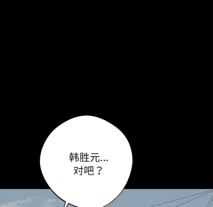 黑道X上班族 - 第33話 - page 91