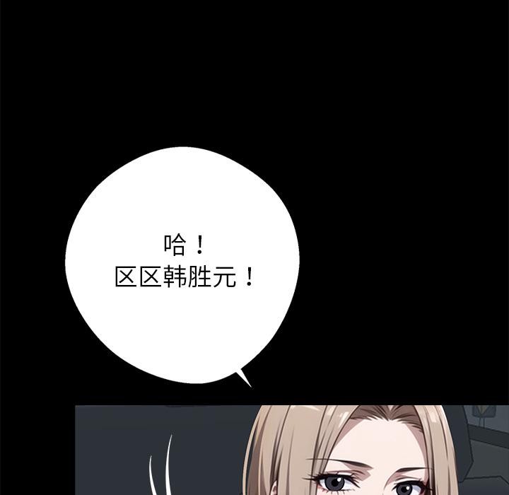 黑道X上班族 - 第33話 - page 107