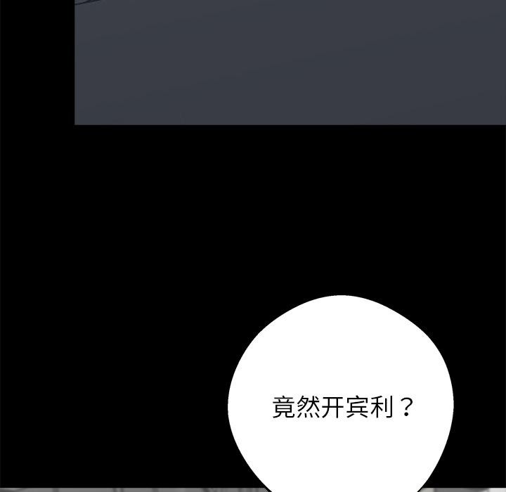 黑道X上班族 - 第33話 - page 109