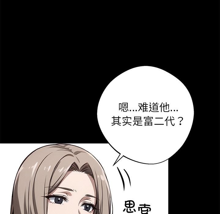 黑道X上班族 - 第33話 - page 114