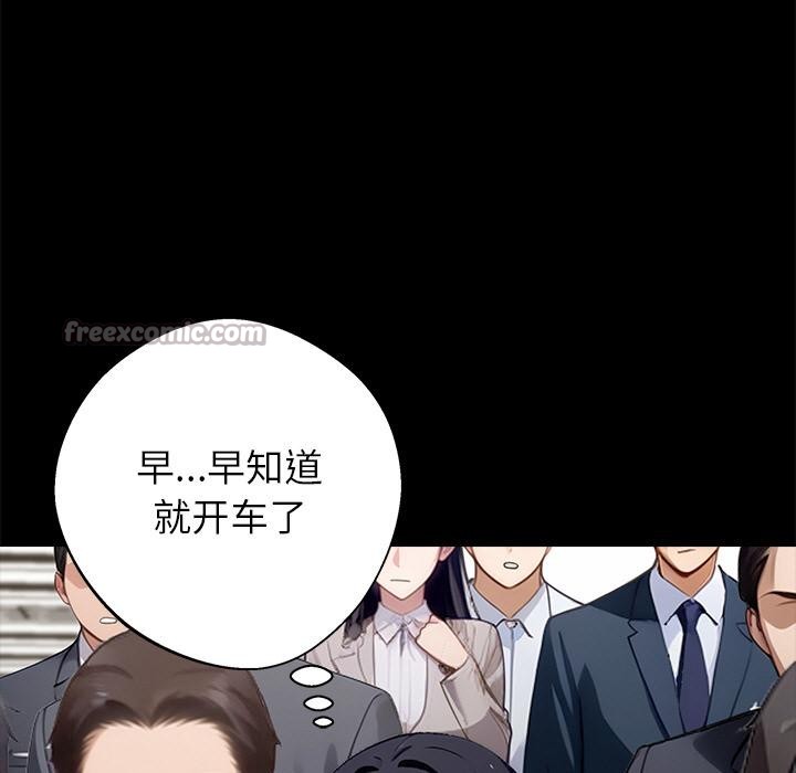 黑道X上班族 - 第33話 - page 140