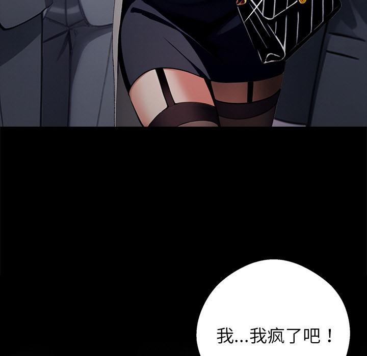 黑道X上班族 - 第33話 - page 142