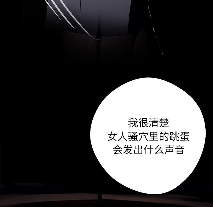 黑道X上班族 - 第33話 - page 242