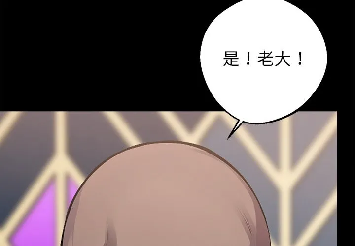 黑道X上班族 - 第5話 - page 4