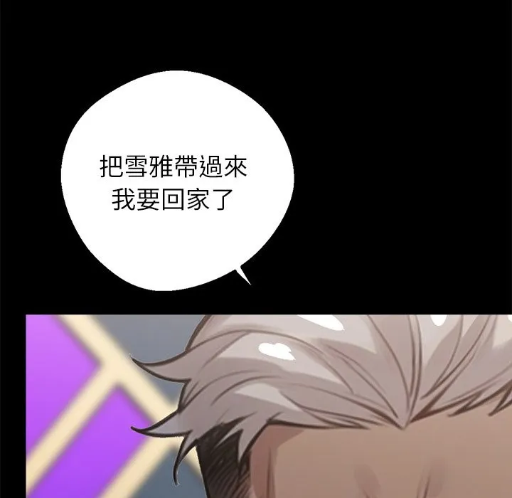 黑道X上班族 - 第5話 - page 6