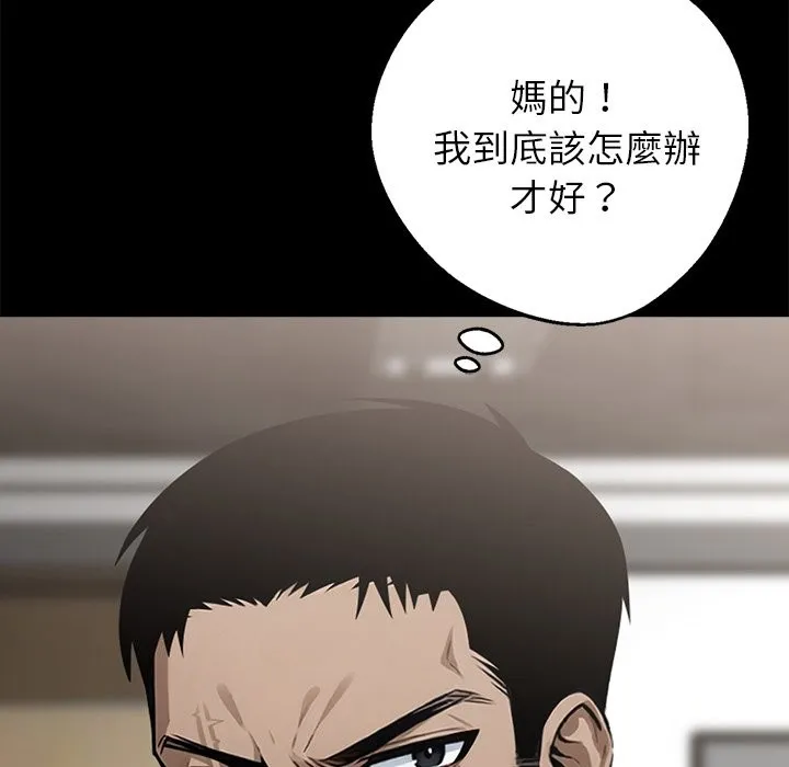 黑道X上班族 - 第5話 - page 21