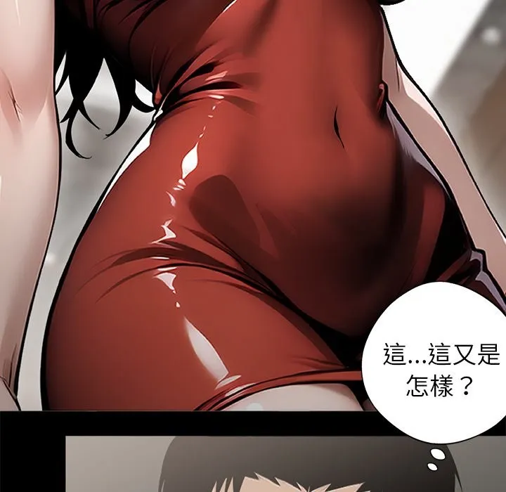 黑道X上班族 - 第5話 - page 46