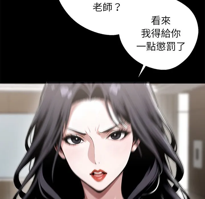 黑道X上班族 - 第5話 - page 48