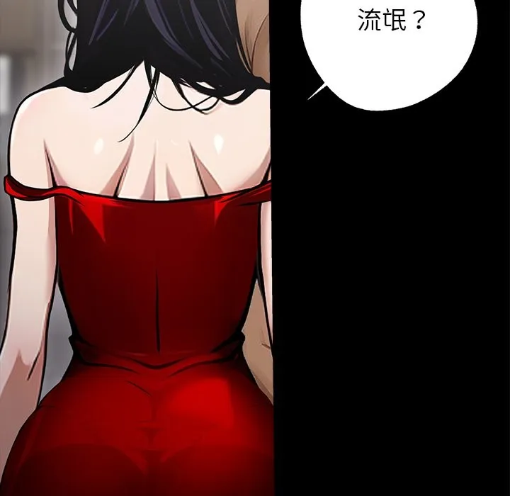 黑道X上班族 - 第5話 - page 53
