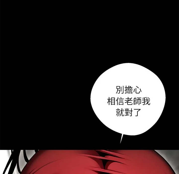 黑道X上班族 - 第5話 - page 63