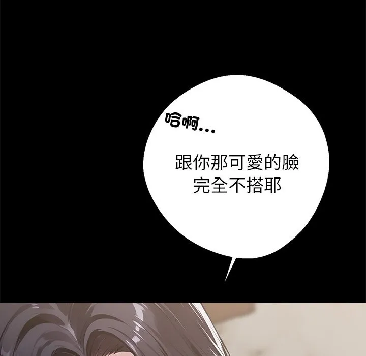 黑道X上班族 - 第5話 - page 78