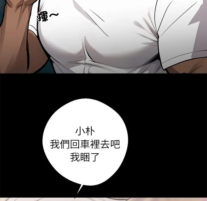 黑道X上班族 - 第5話 - page 104
