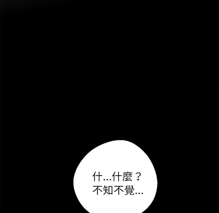 黑道X上班族 - 第5話 - page 109