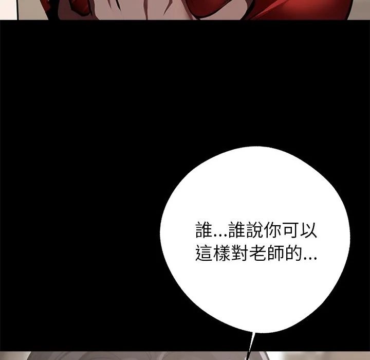 黑道X上班族 - 第5話 - page 136
