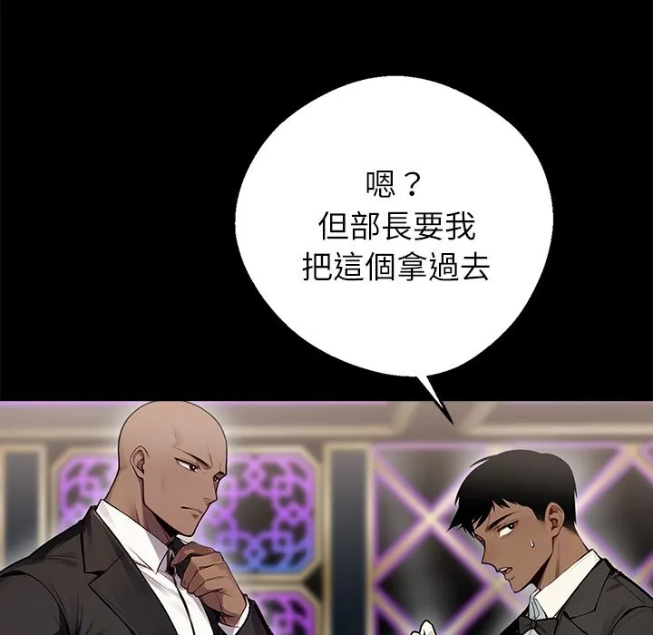 黑道X上班族 - 第5話 - page 159