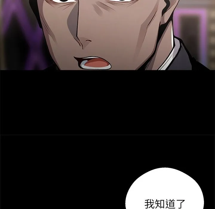黑道X上班族 - 第5話 - page 161