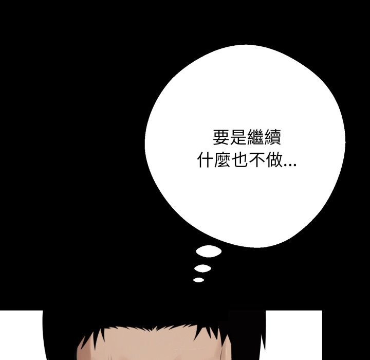 黑道X上班族 - 第48話 - page 7