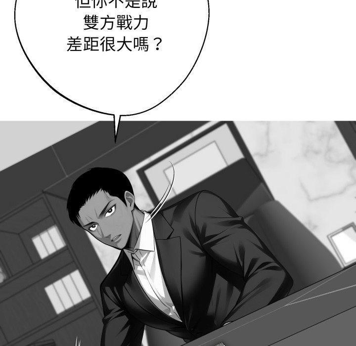 黑道X上班族 - 第48話 - page 18