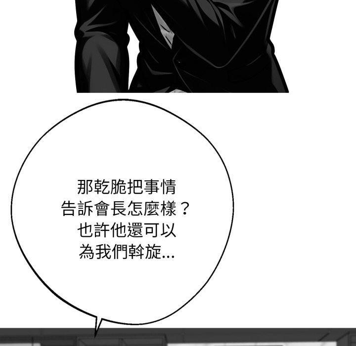 黑道X上班族 - 第48話 - page 26
