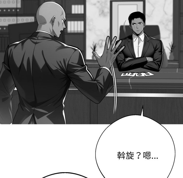 黑道X上班族 - 第48話 - page 27