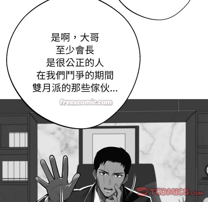 黑道X上班族 - 第48話 - page 28