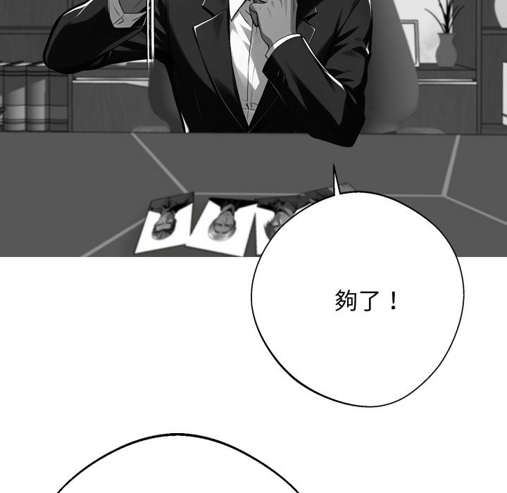 黑道X上班族 - 第48話 - page 29
