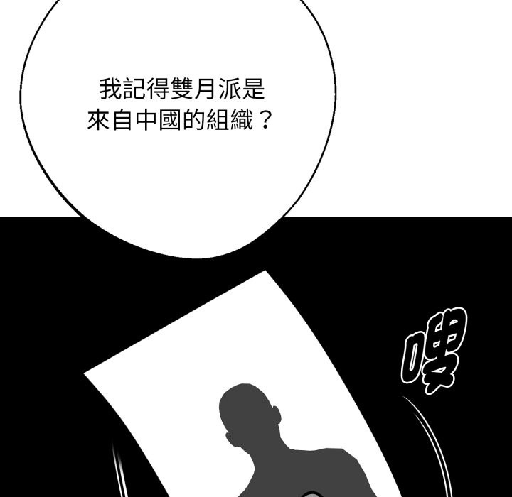 黑道X上班族 - 第48話 - page 30
