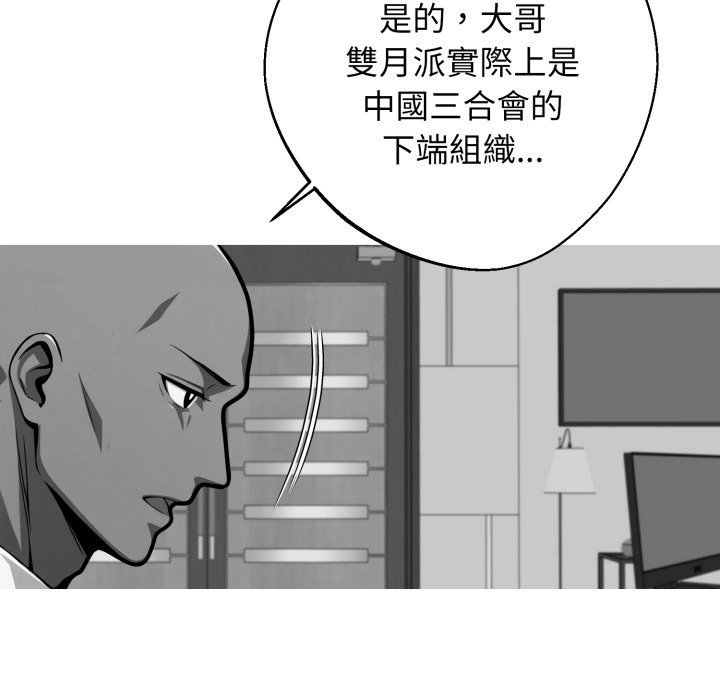 黑道X上班族 - 第48話 - page 32