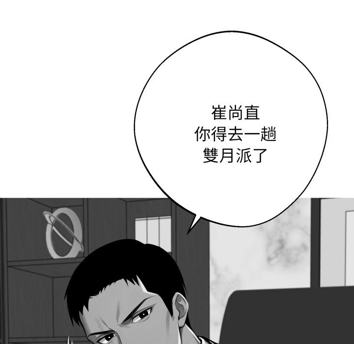 黑道X上班族 - 第48話 - page 39