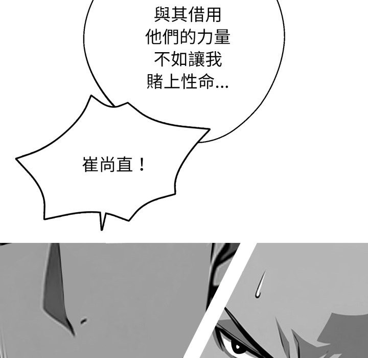黑道X上班族 - 第48話 - page 45