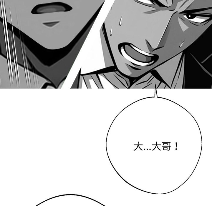 黑道X上班族 - 第48話 - page 46