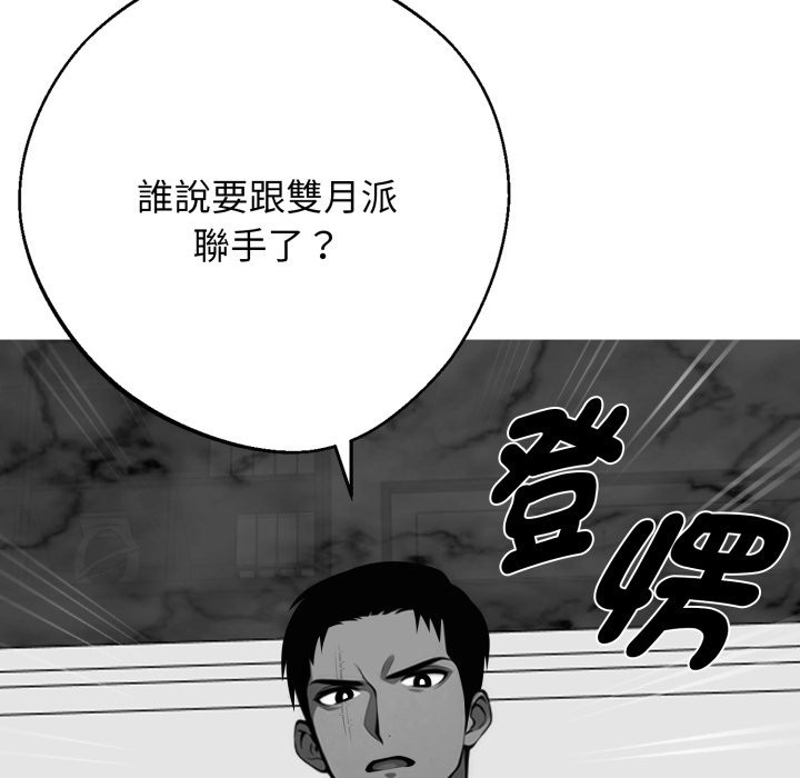 黑道X上班族 - 第48話 - page 47