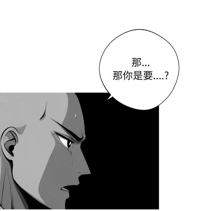 黑道X上班族 - 第48話 - page 50