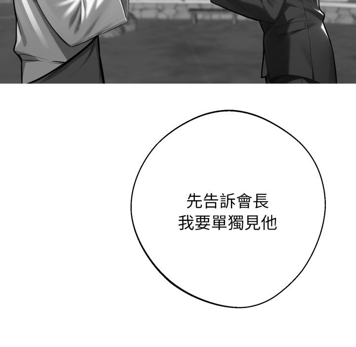 黑道X上班族 - 第48話 - page 54