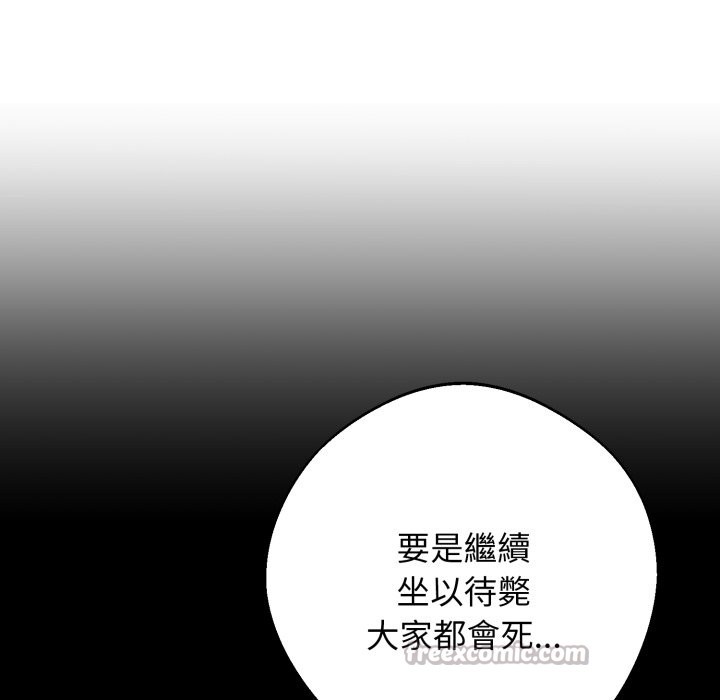 黑道X上班族 - 第48話 - page 56
