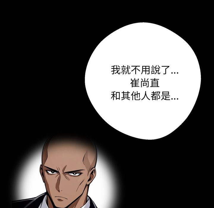 黑道X上班族 - 第48話 - page 58