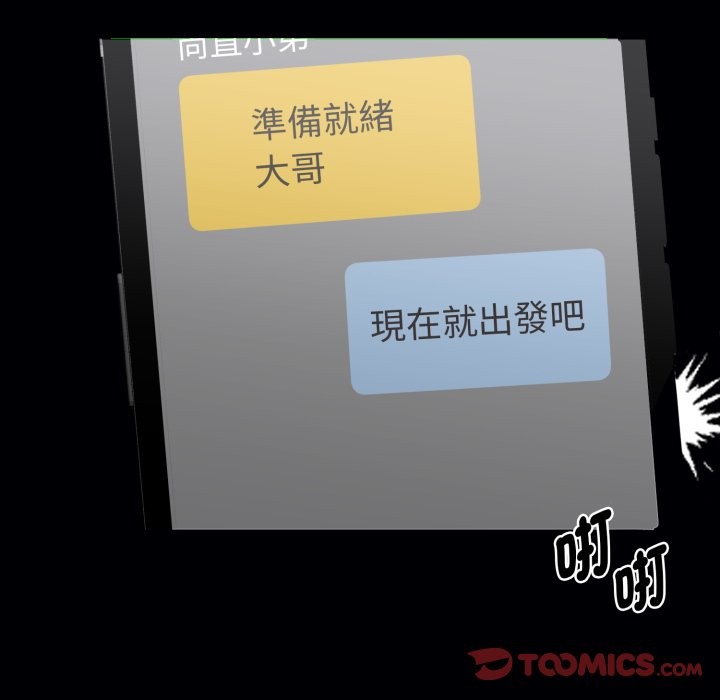 黑道X上班族 - 第48話 - page 68