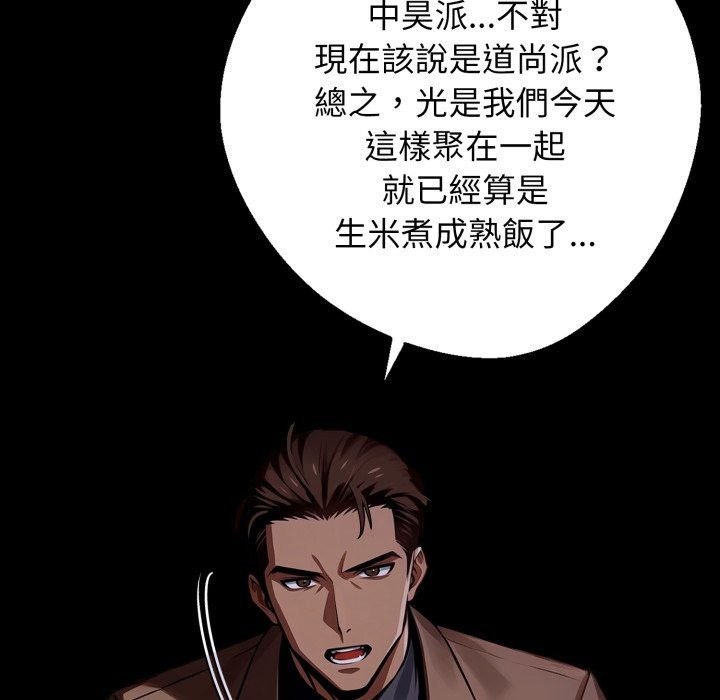 黑道X上班族 - 第48話 - page 118