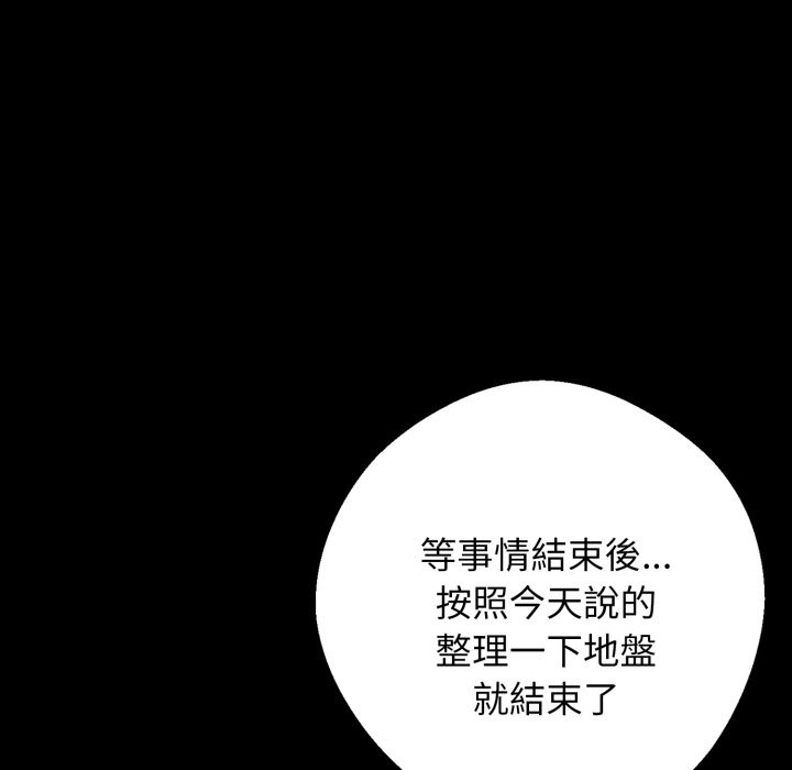 黑道X上班族 - 第48話 - page 120