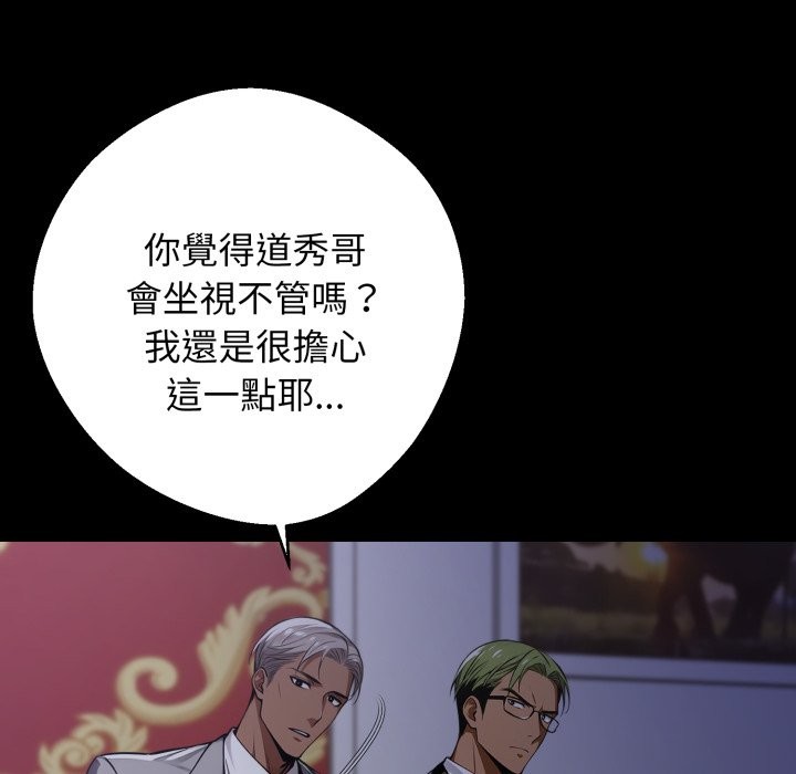 黑道X上班族 - 第48話 - page 122