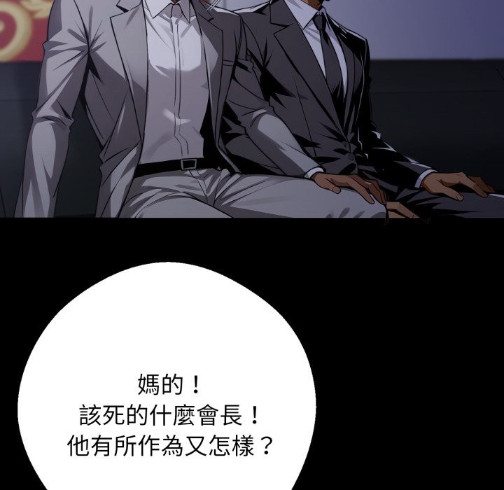 黑道X上班族 - 第48話 - page 123