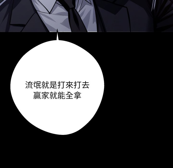 黑道X上班族 - 第48話 - page 127