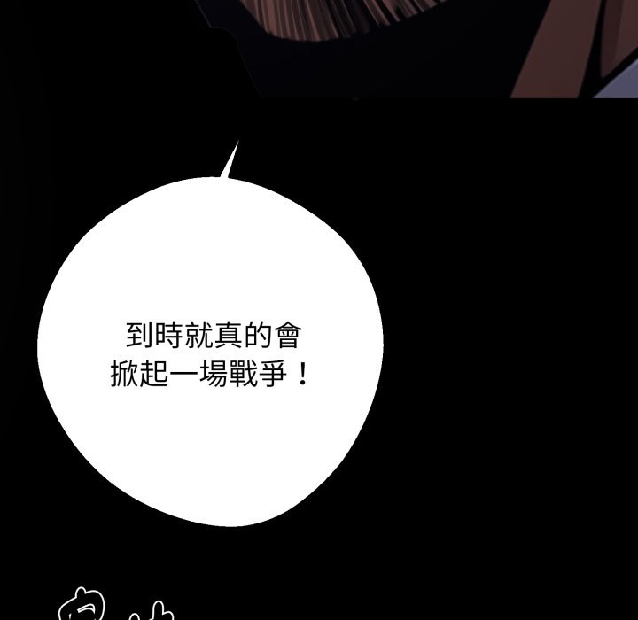 黑道X上班族 - 第48話 - page 134