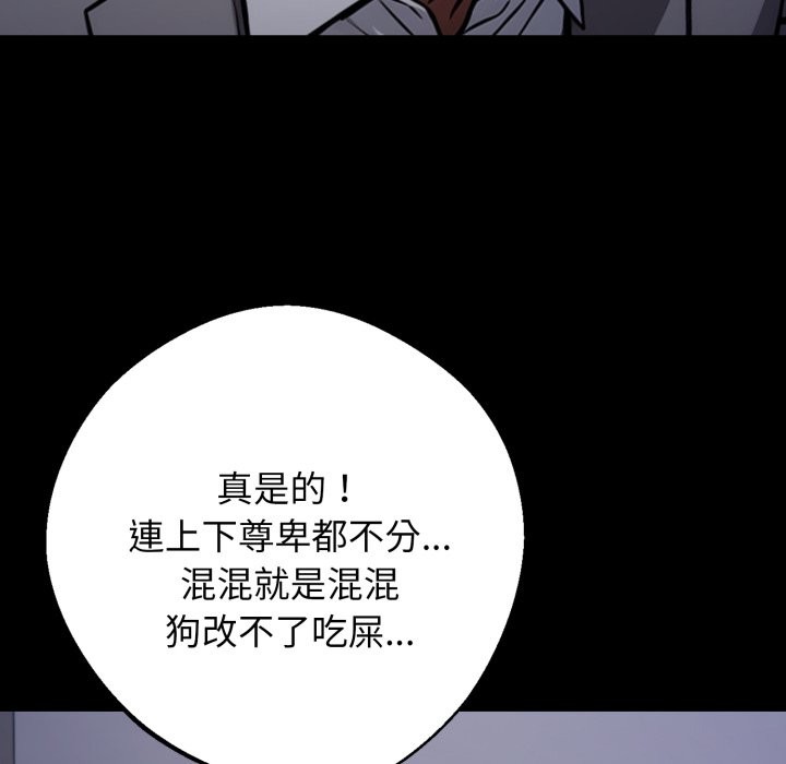 黑道X上班族 - 第48話 - page 138